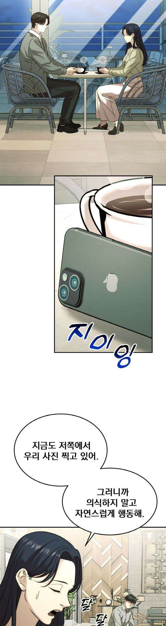 재벌의 품격 68화 2