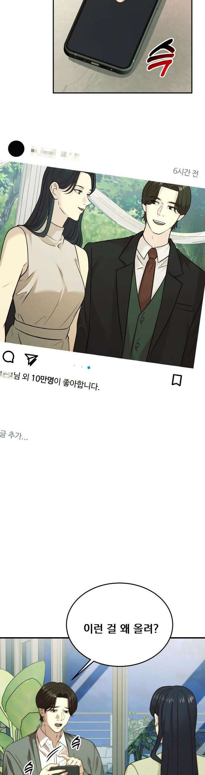 재벌의 품격 68화 4