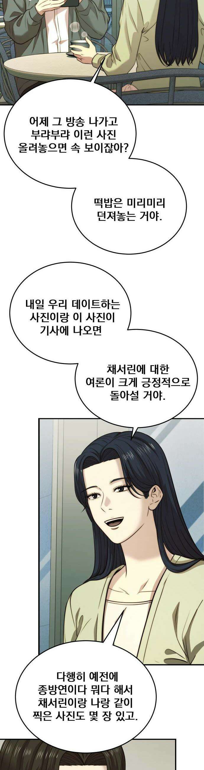 재벌의 품격 68화 5