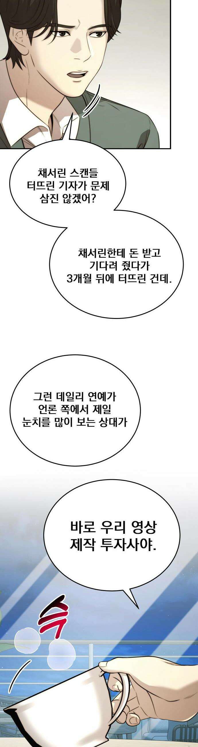 재벌의 품격 68화 6