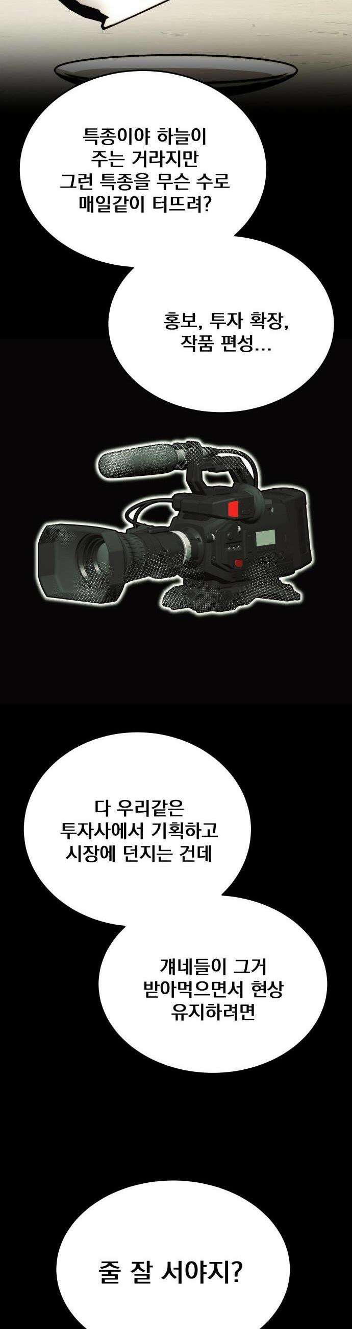 재벌의 품격 68화 7
