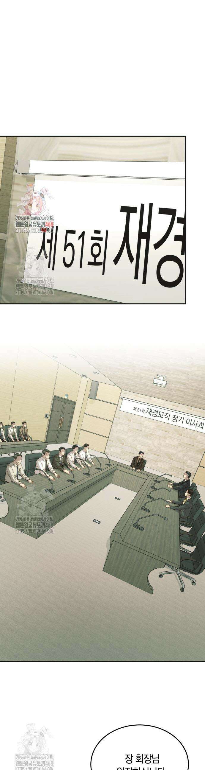 재벌의 품격 77화 1