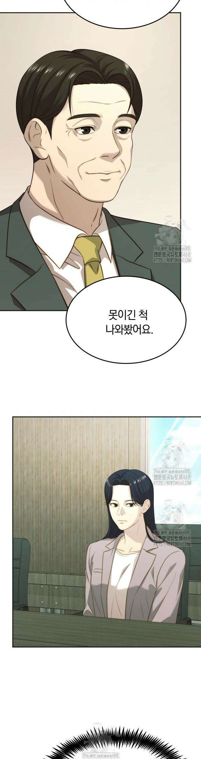 재벌의 품격 77화 7