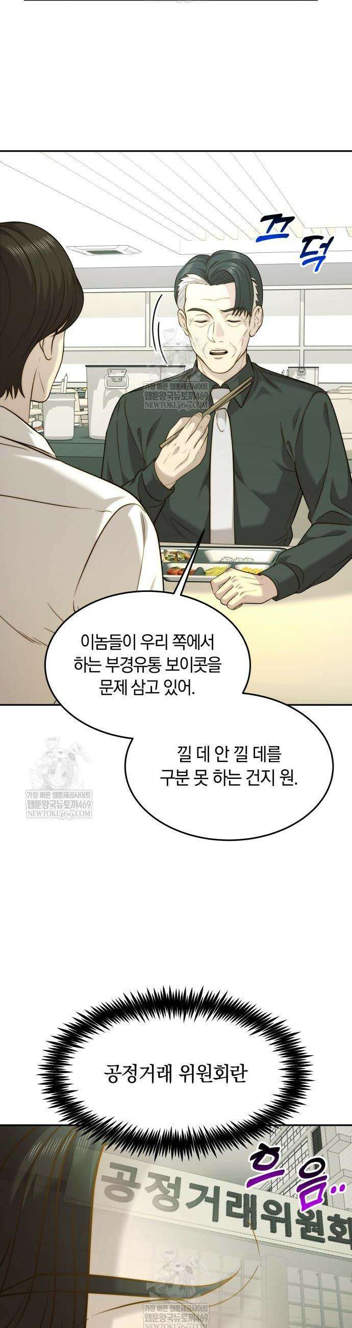 재벌의 품격 87화 2