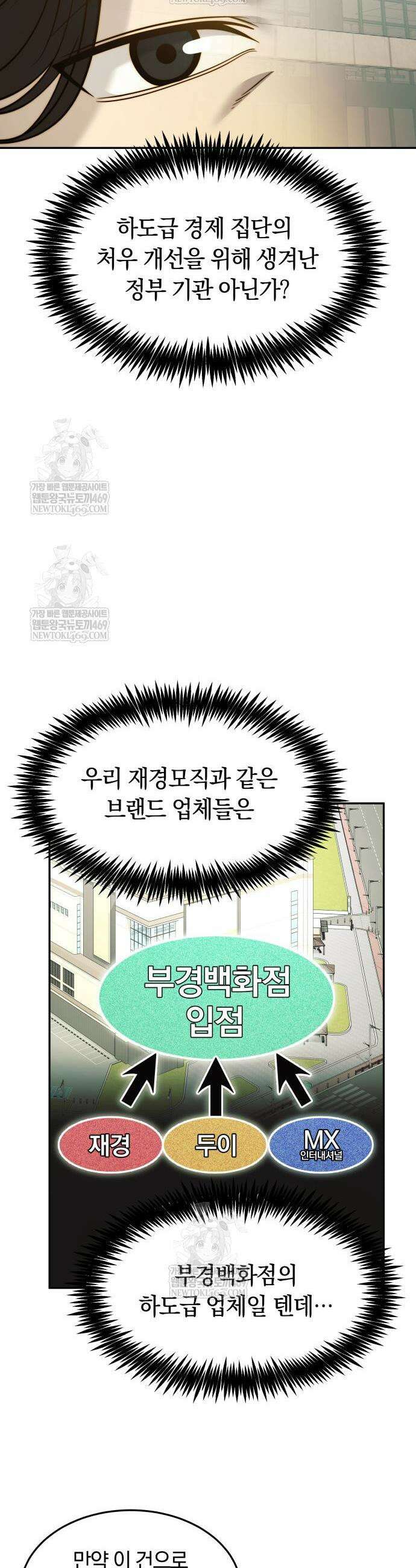 재벌의 품격 87화 3