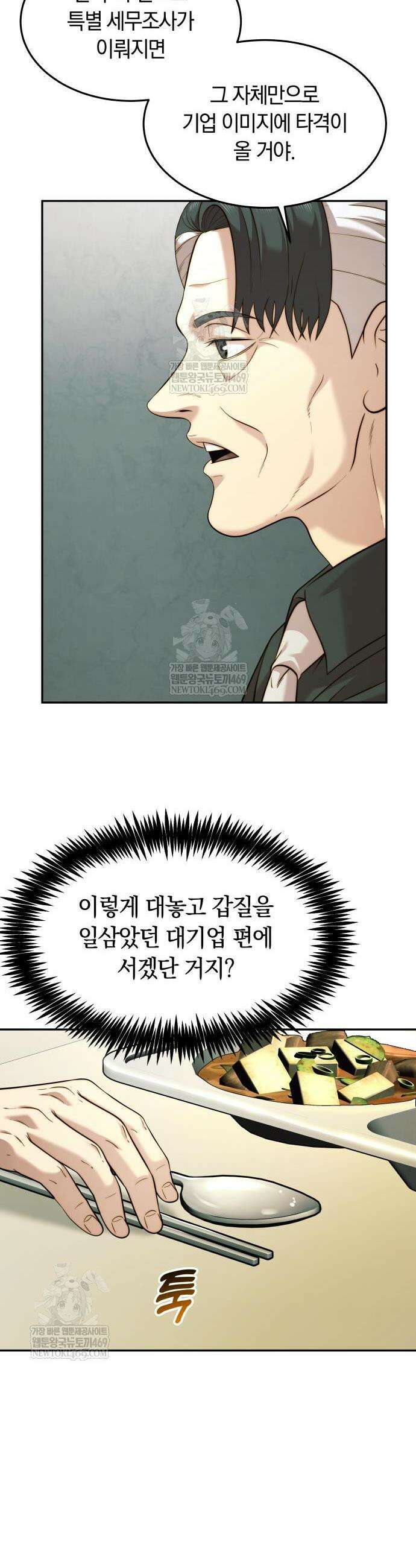 재벌의 품격 87화 4