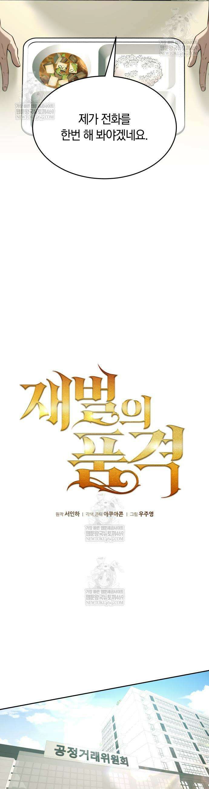 재벌의 품격 87화 6