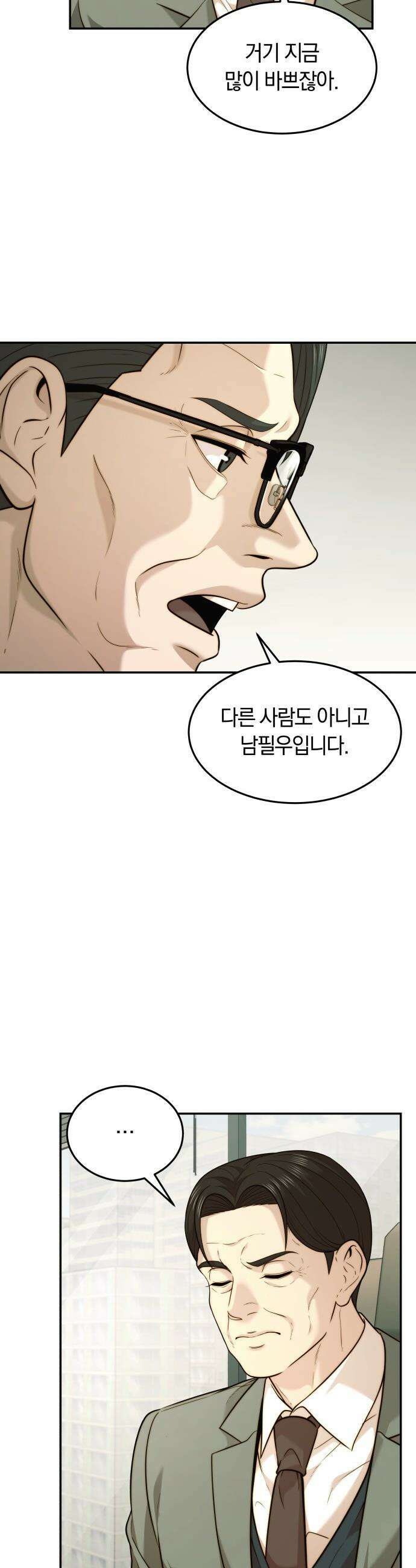 재벌의 품격 - 97화 3