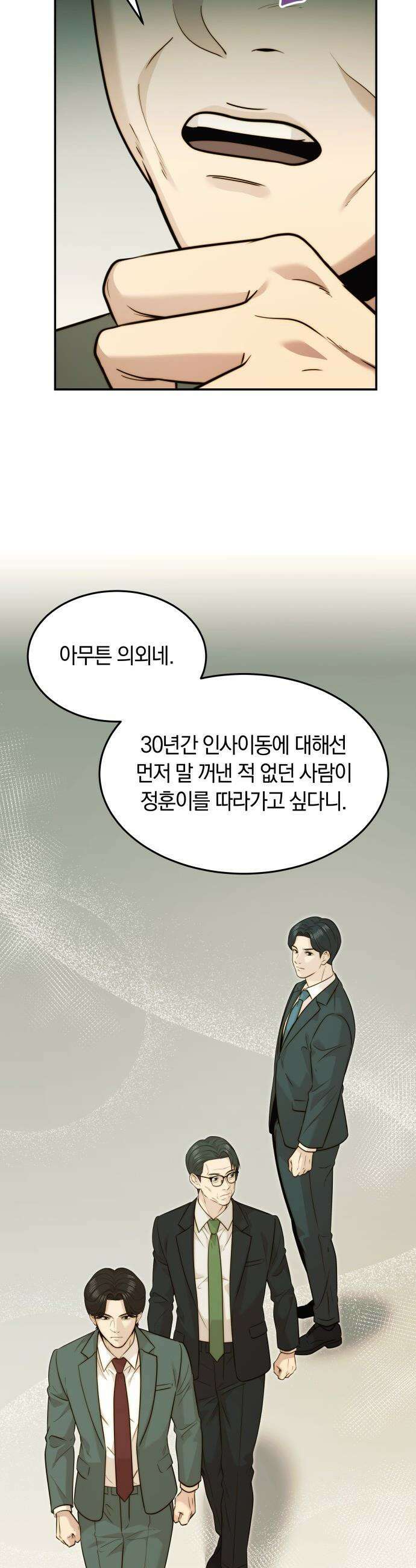 재벌의 품격 - 97화 5