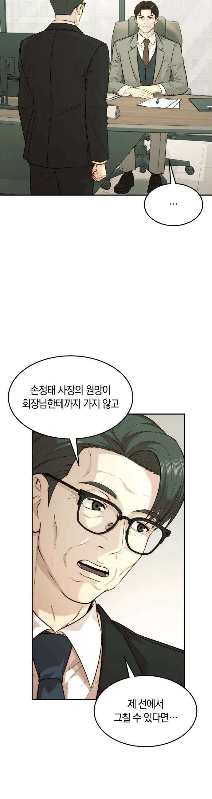 재벌의 품격 - 97화 7