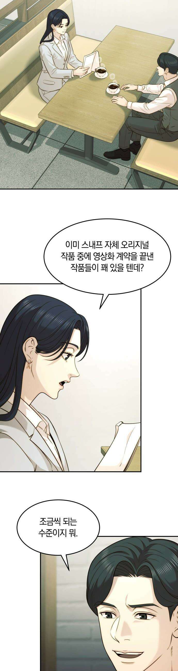 재벌의 품격 - 107화 7