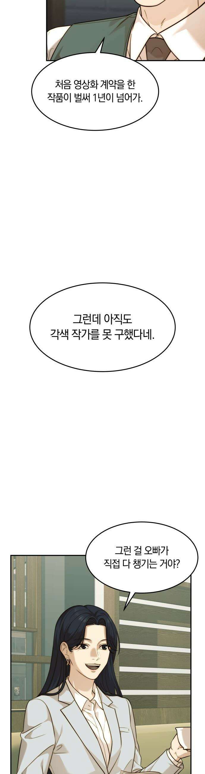 재벌의 품격 - 107화 8