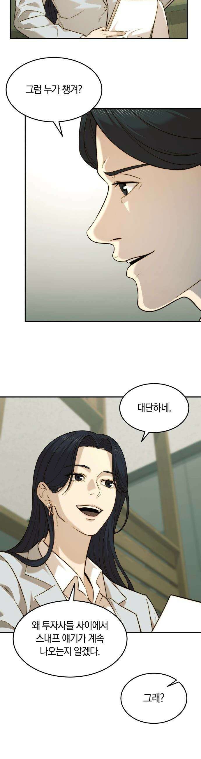 재벌의 품격 - 107화 9