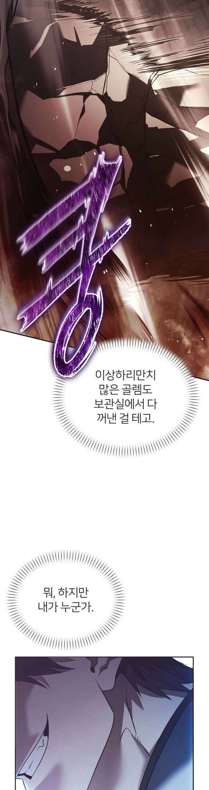 뒷골목 마법사의 회귀생활 22화 7