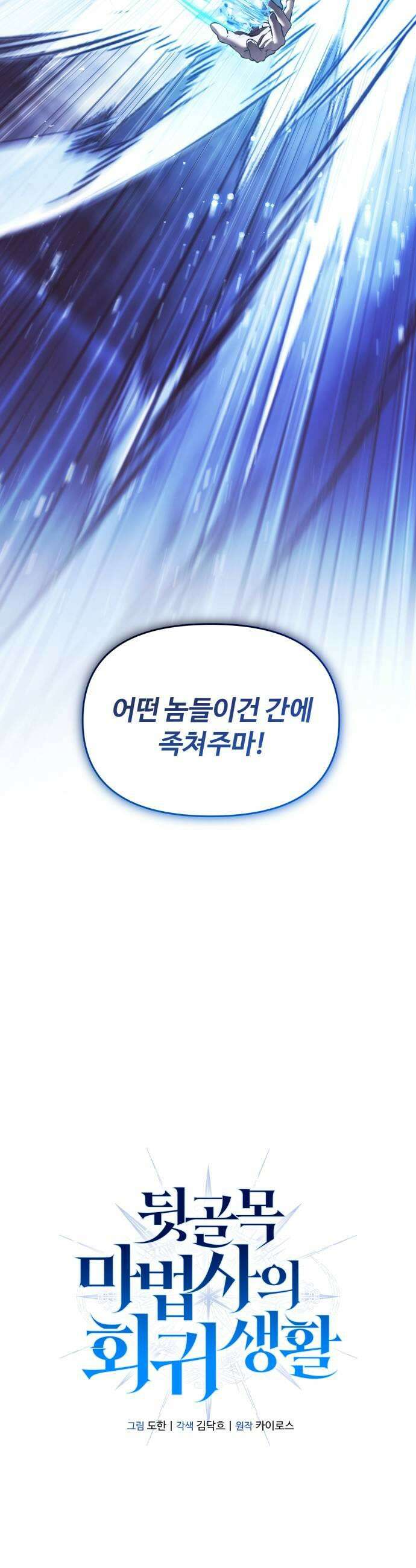 뒷골목 마법사의 회귀생활 22화 9