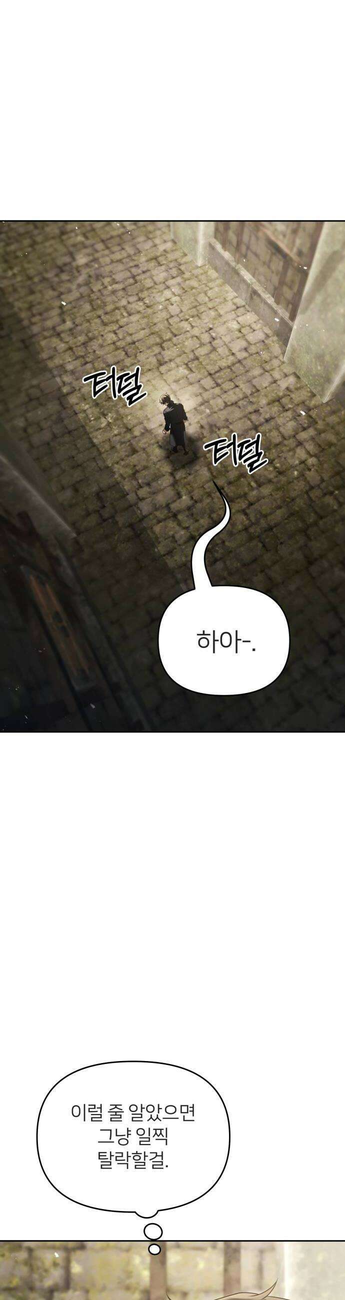 뒷골목 마법사의 회귀생활 22화 10