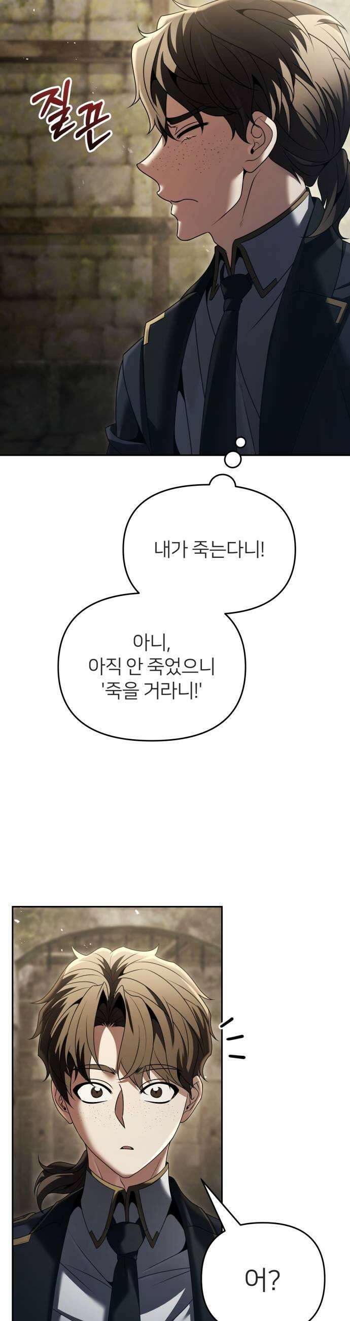 뒷골목 마법사의 회귀생활 22화 11