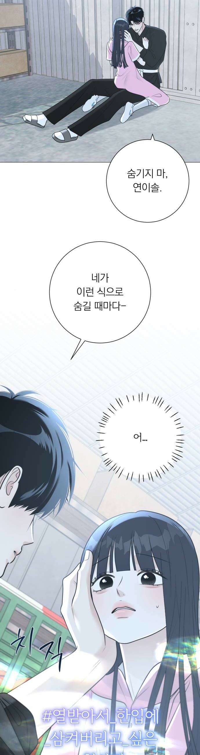 해시태그는 첫사랑 15화 12