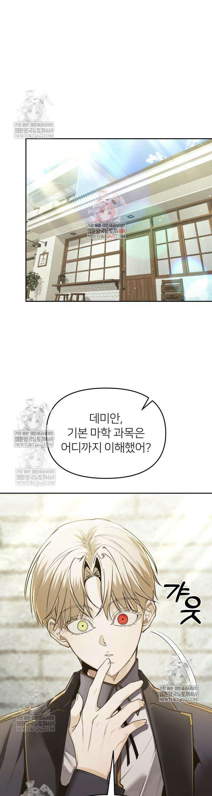뒷골목 마법사의 회귀생활 31화 1