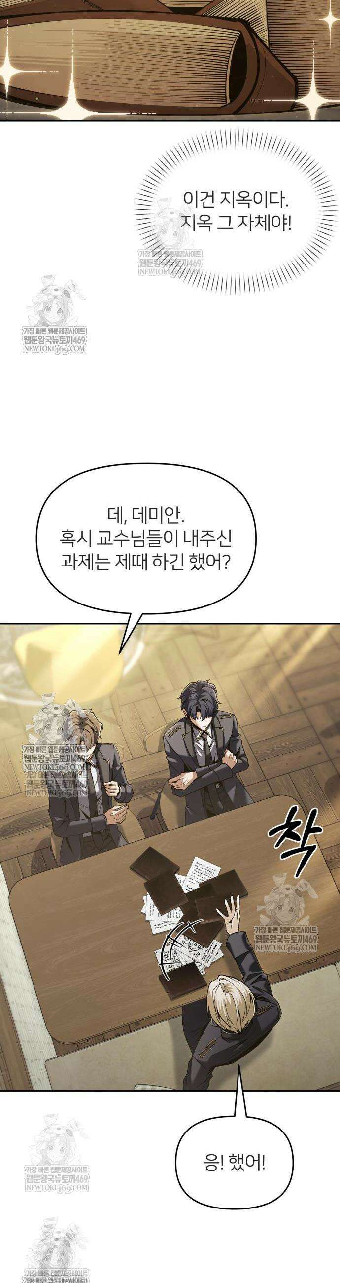 뒷골목 마법사의 회귀생활 31화 4