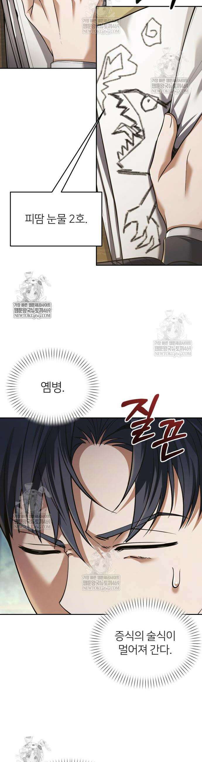 뒷골목 마법사의 회귀생활 31화 6