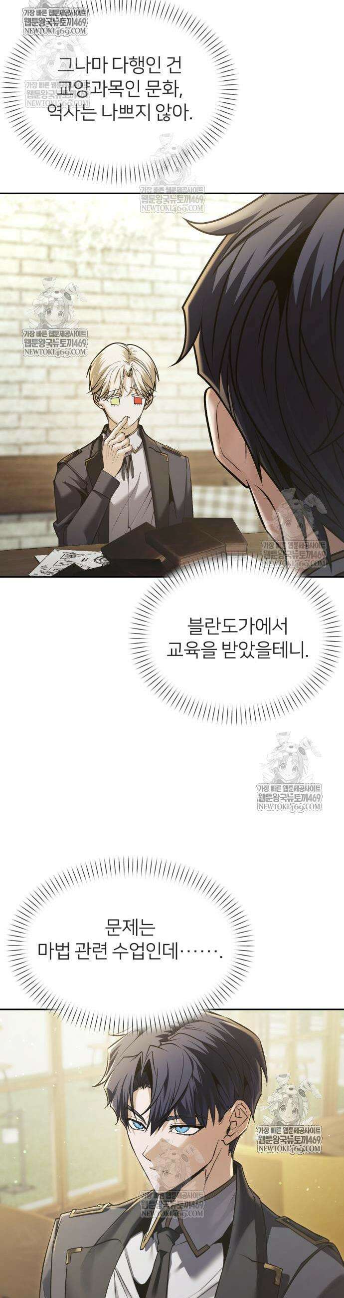 뒷골목 마법사의 회귀생활 31화 7