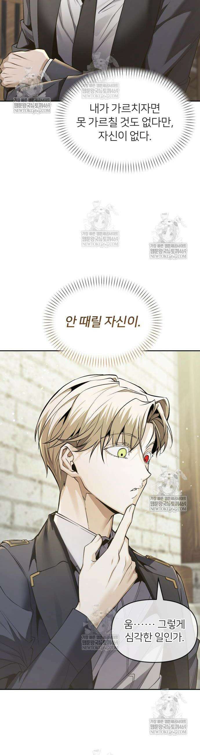 뒷골목 마법사의 회귀생활 31화 8