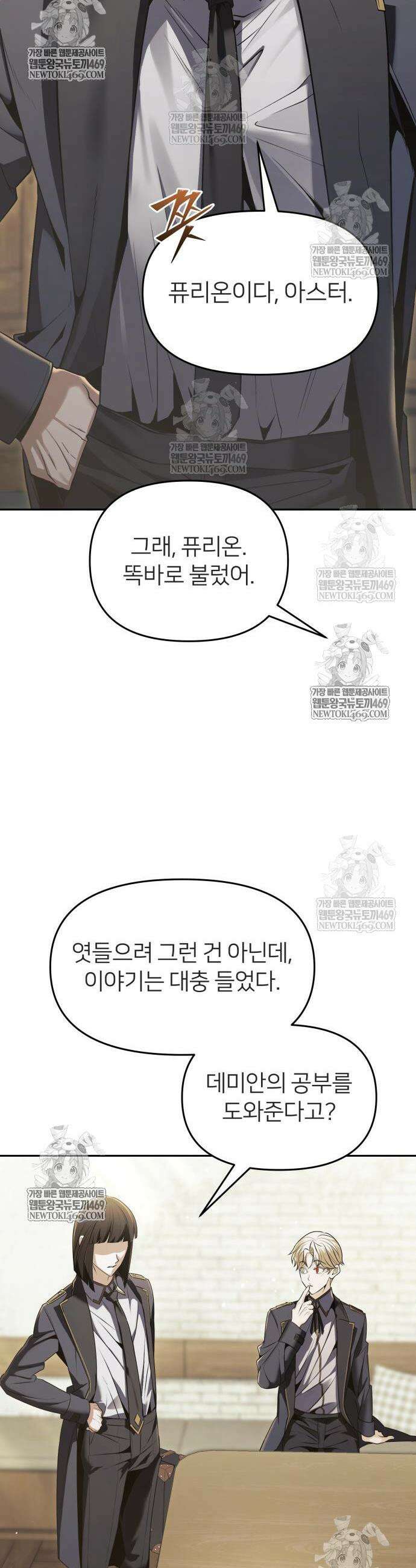 뒷골목 마법사의 회귀생활 31화 10