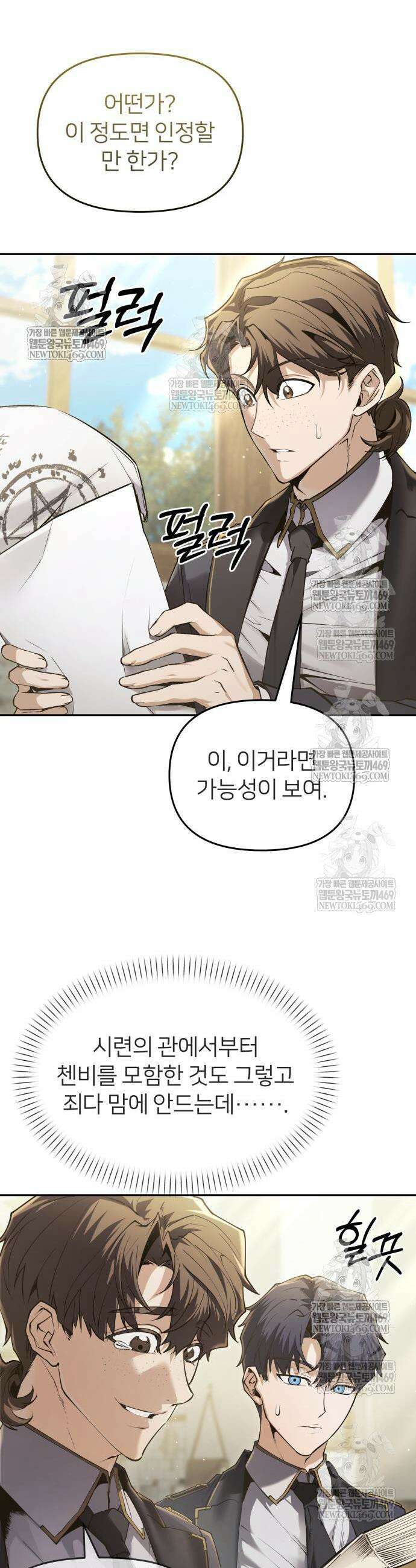 뒷골목 마법사의 회귀생활 31화 16