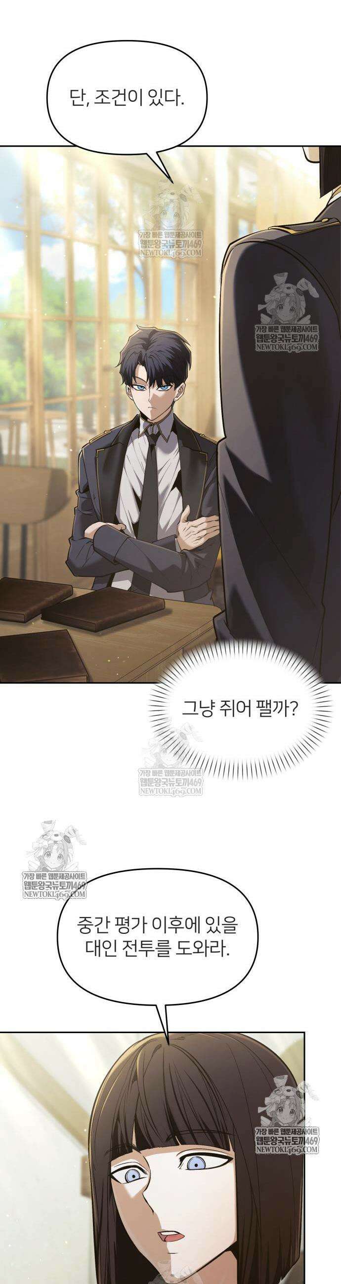 뒷골목 마법사의 회귀생활 31화 18