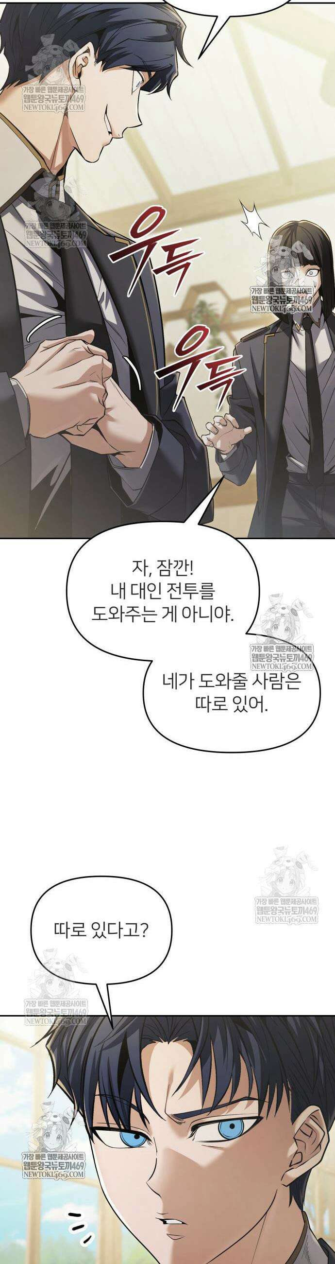 뒷골목 마법사의 회귀생활 31화 20