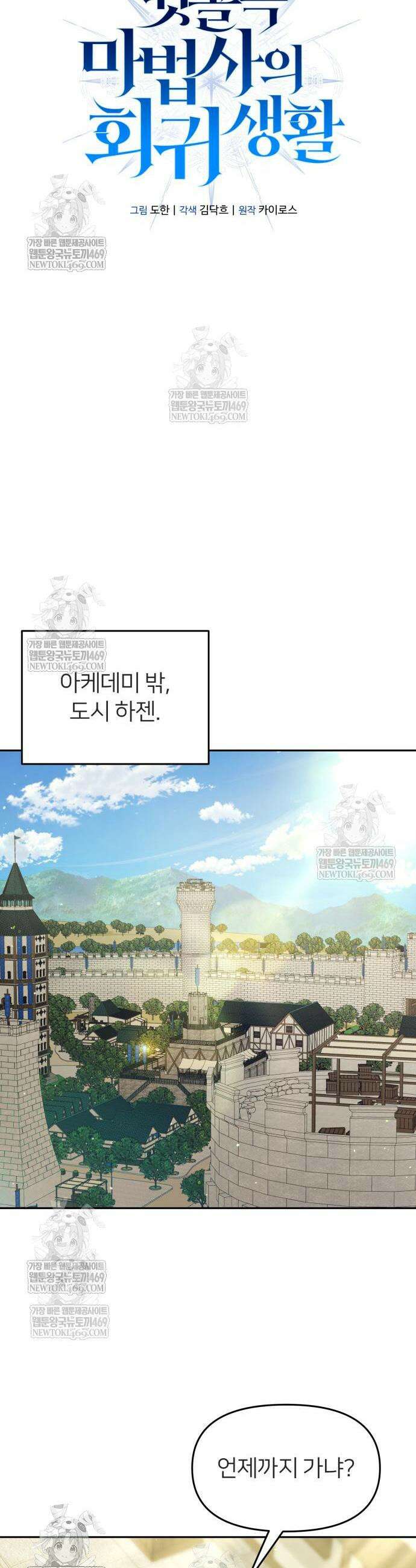 뒷골목 마법사의 회귀생활 31화 22
