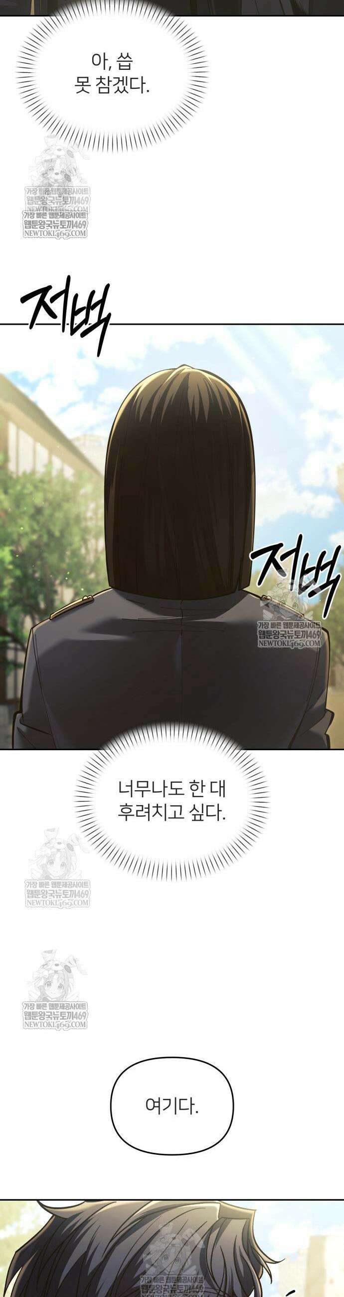 뒷골목 마법사의 회귀생활 31화 24