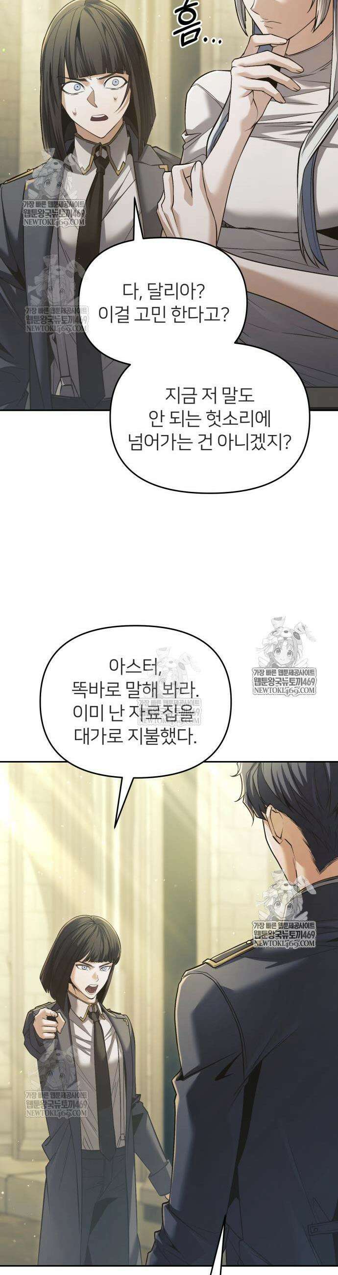뒷골목 마법사의 회귀생활 31화 32