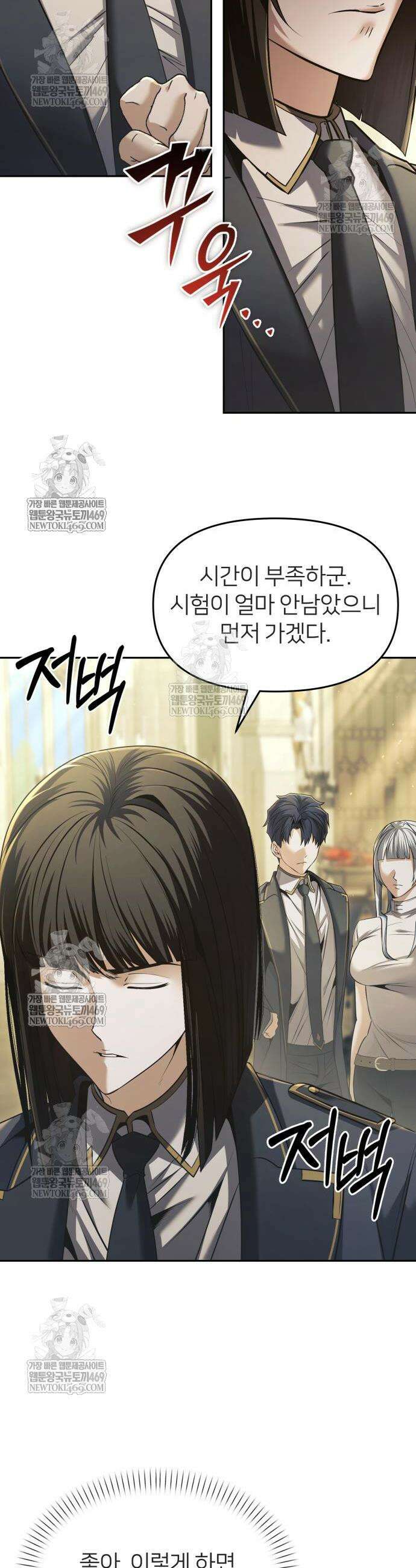 뒷골목 마법사의 회귀생활 31화 37