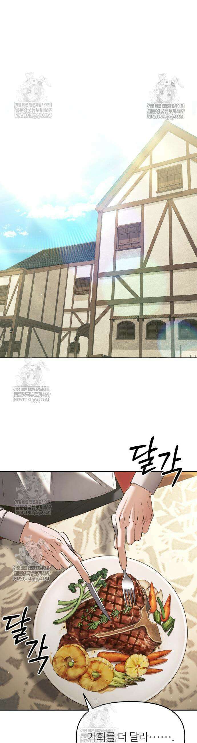 뒷골목 마법사의 회귀생활 31화 40
