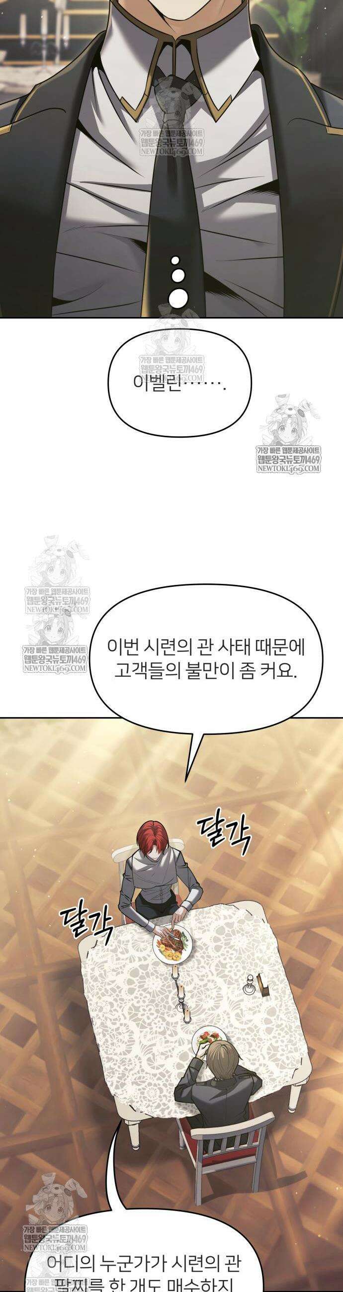 뒷골목 마법사의 회귀생활 31화 43