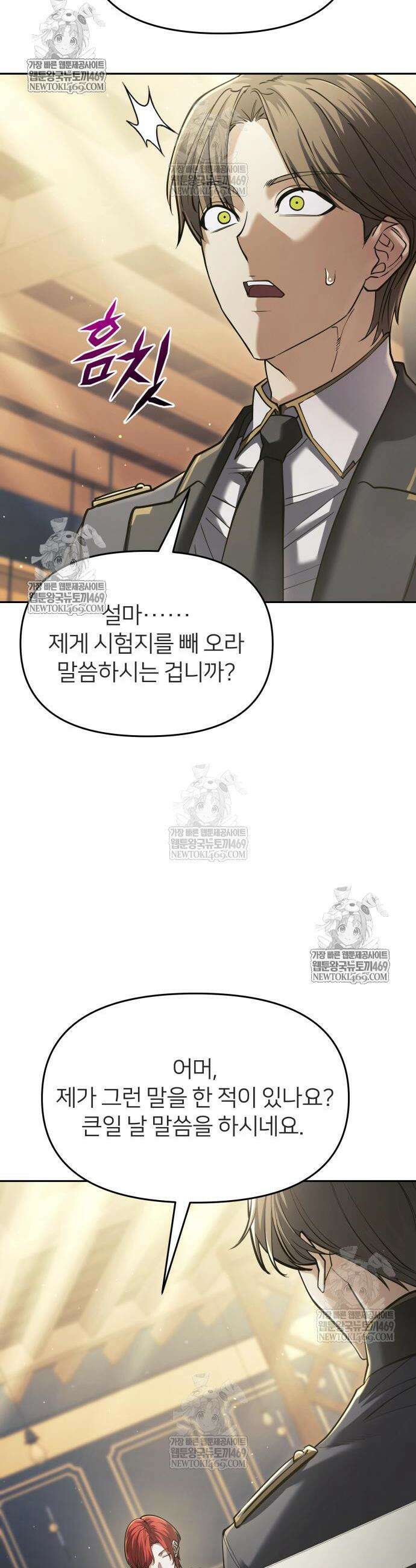 뒷골목 마법사의 회귀생활 31화 45