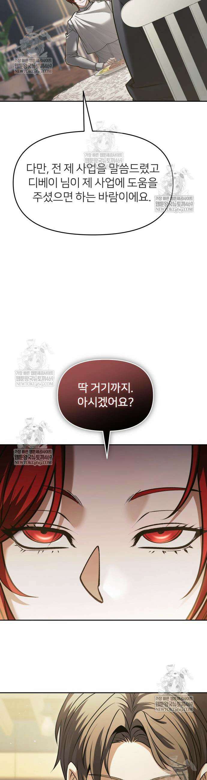 뒷골목 마법사의 회귀생활 31화 46