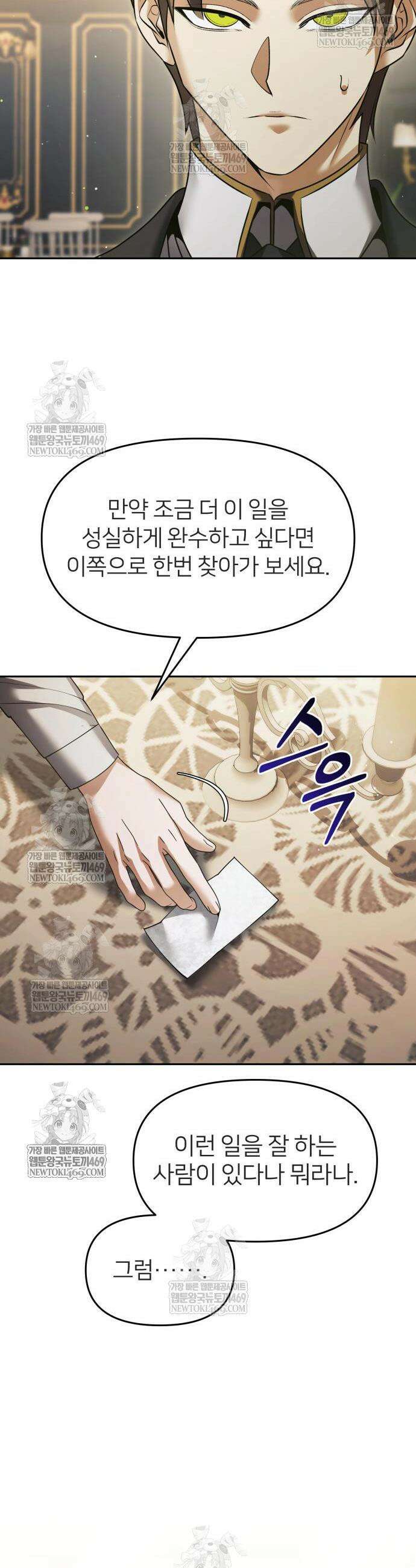 뒷골목 마법사의 회귀생활 31화 47