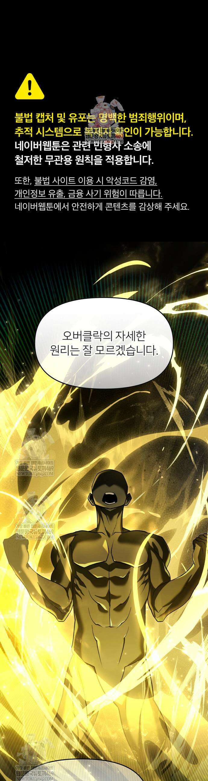 뒷골목 마법사의 회귀생활 39화 1