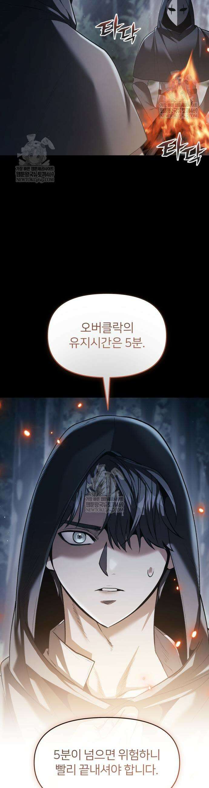 뒷골목 마법사의 회귀생활 39화 3