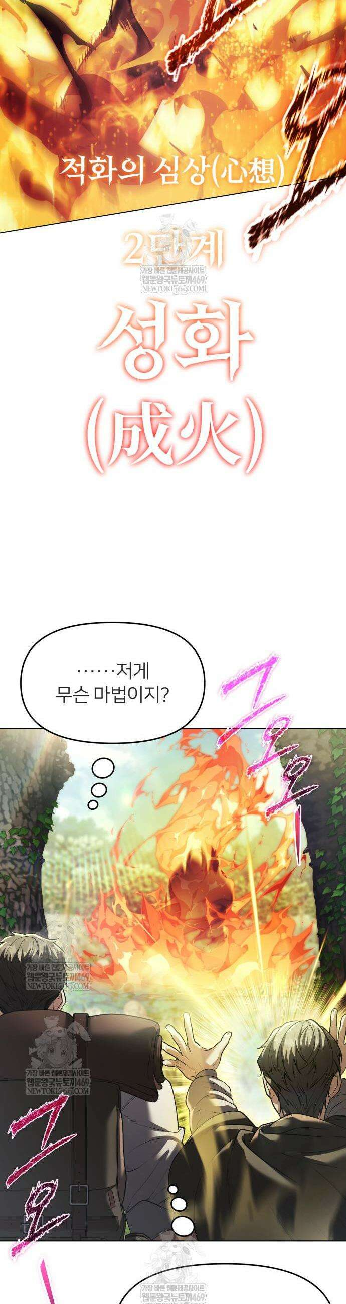 뒷골목 마법사의 회귀생활 39화 7