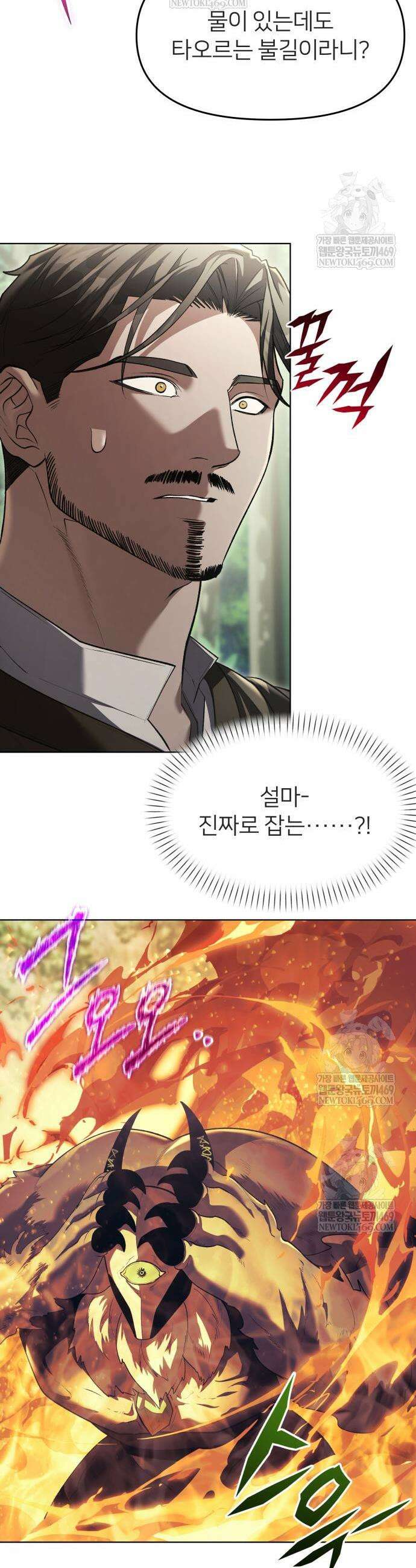 뒷골목 마법사의 회귀생활 39화 8