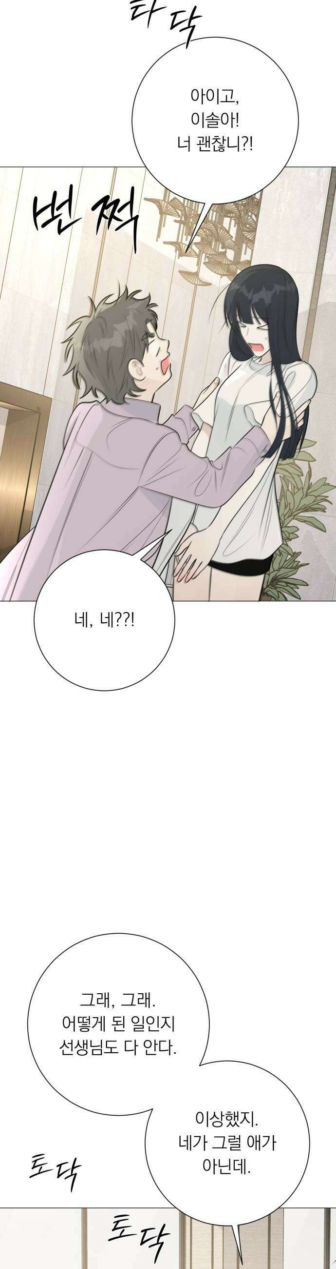 해시태그는 첫사랑 22화 9