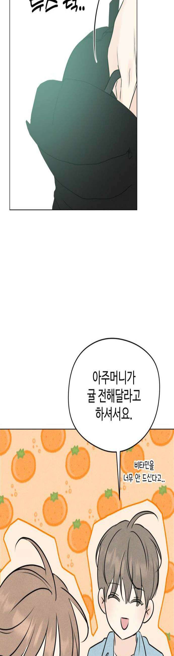 양아치의 첫사랑 22화 2