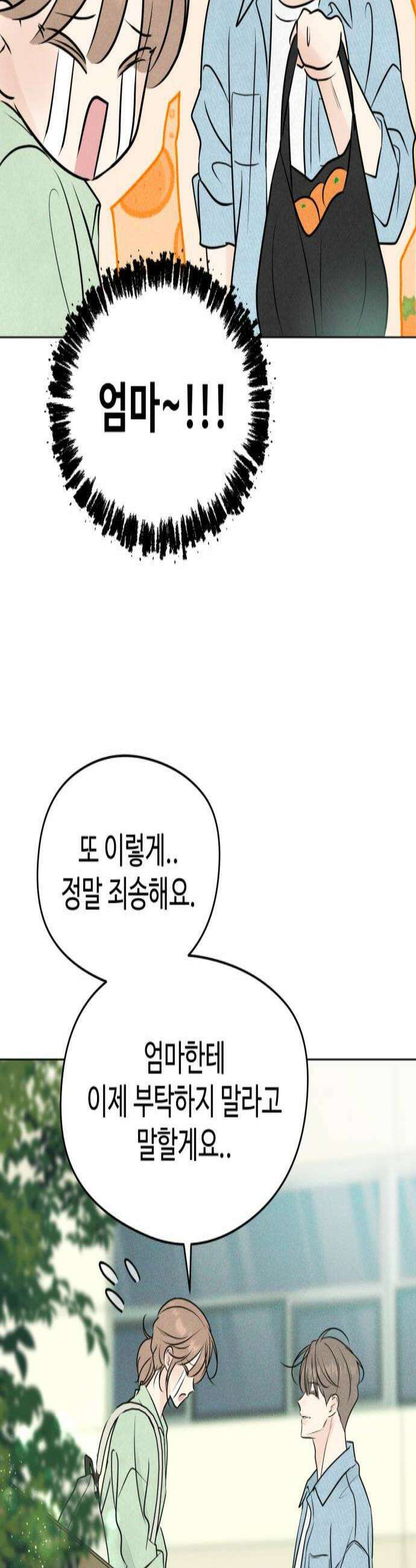 양아치의 첫사랑 22화 3