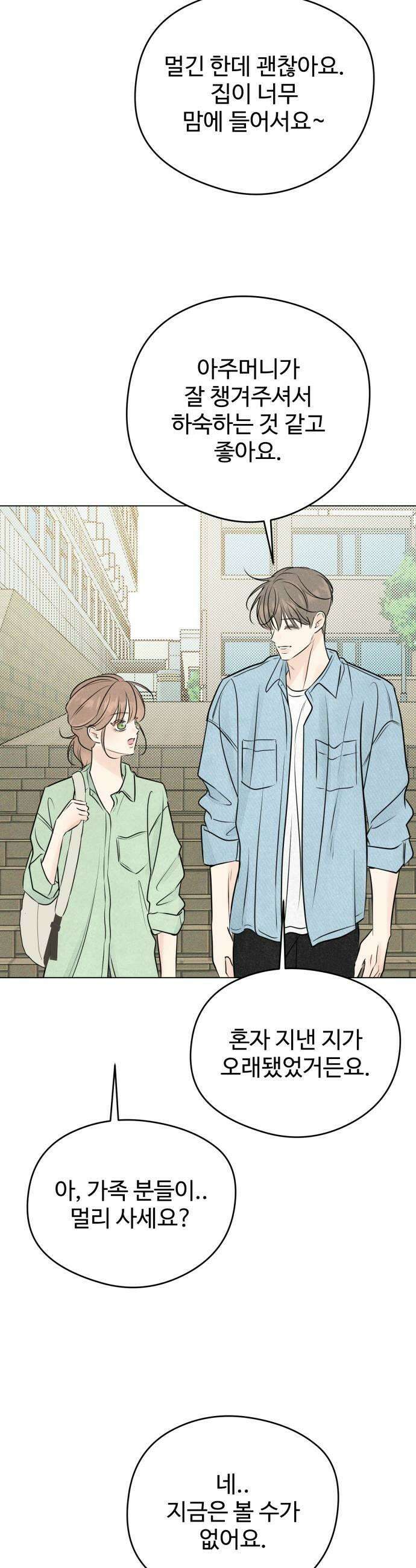 양아치의 첫사랑 22화 5