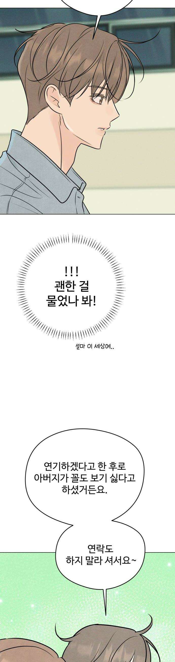 양아치의 첫사랑 22화 6