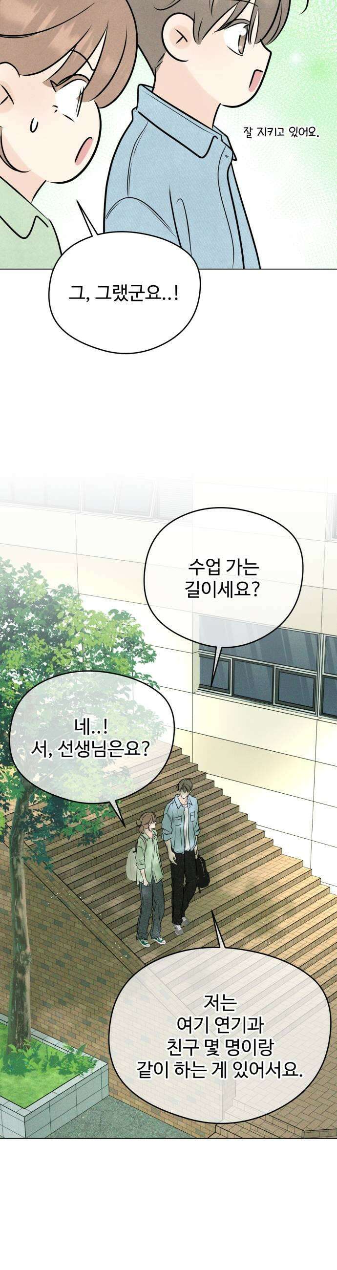 양아치의 첫사랑 22화 7